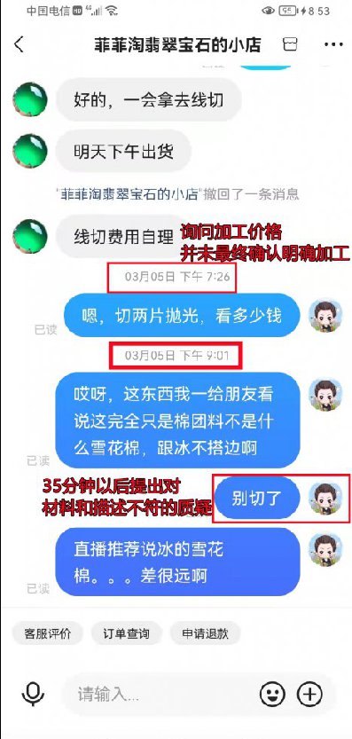 投诉快手科技有限公司入驻商家菲菲淘翡翠宝石的小店就像315曝光的那样演戏坑人