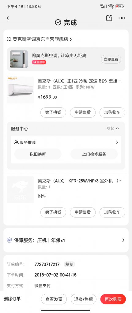 奥克斯空调不制冷售后推诿