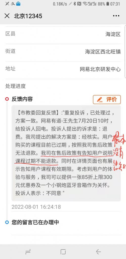 北京网易有道计算机系统有限公司涉嫌欺诈高考学生