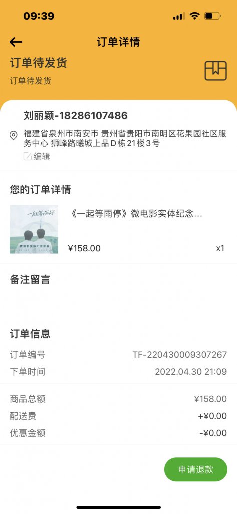 时代峰峻TF-fanclub售卖周边不发货不退货不解决