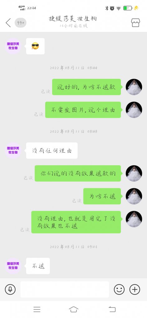 捷缇莎美妆生物