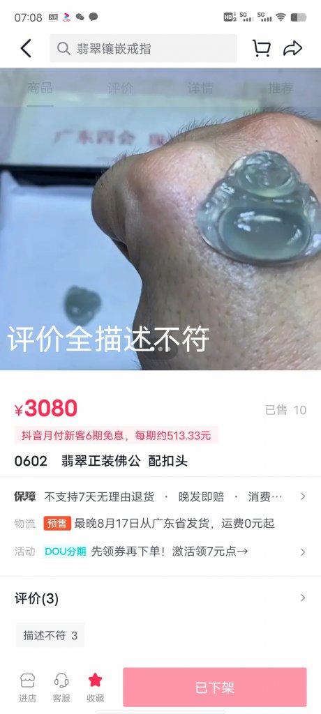 抖音平台 夸大宣传 以次充好 收到货不对板 玩套路