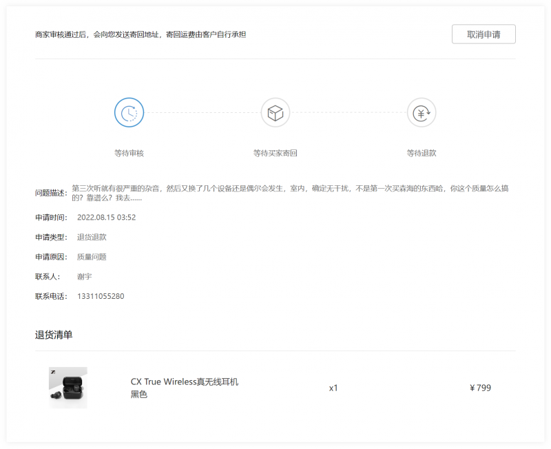森海塞尔官方商城出售有质量问题商品 而且拒绝退货