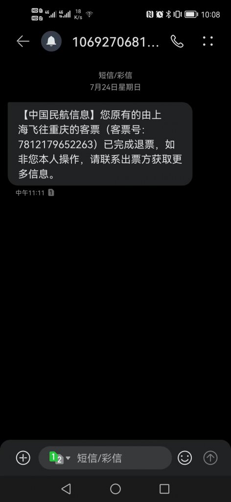 智行火车票APP私自盗用乘客信息进行其他操作
