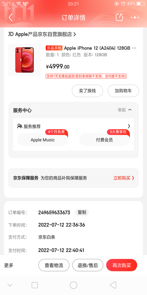 已解决：京东自营旗舰店购买的苹果手机三个月就黑屏及商家售后处理方案